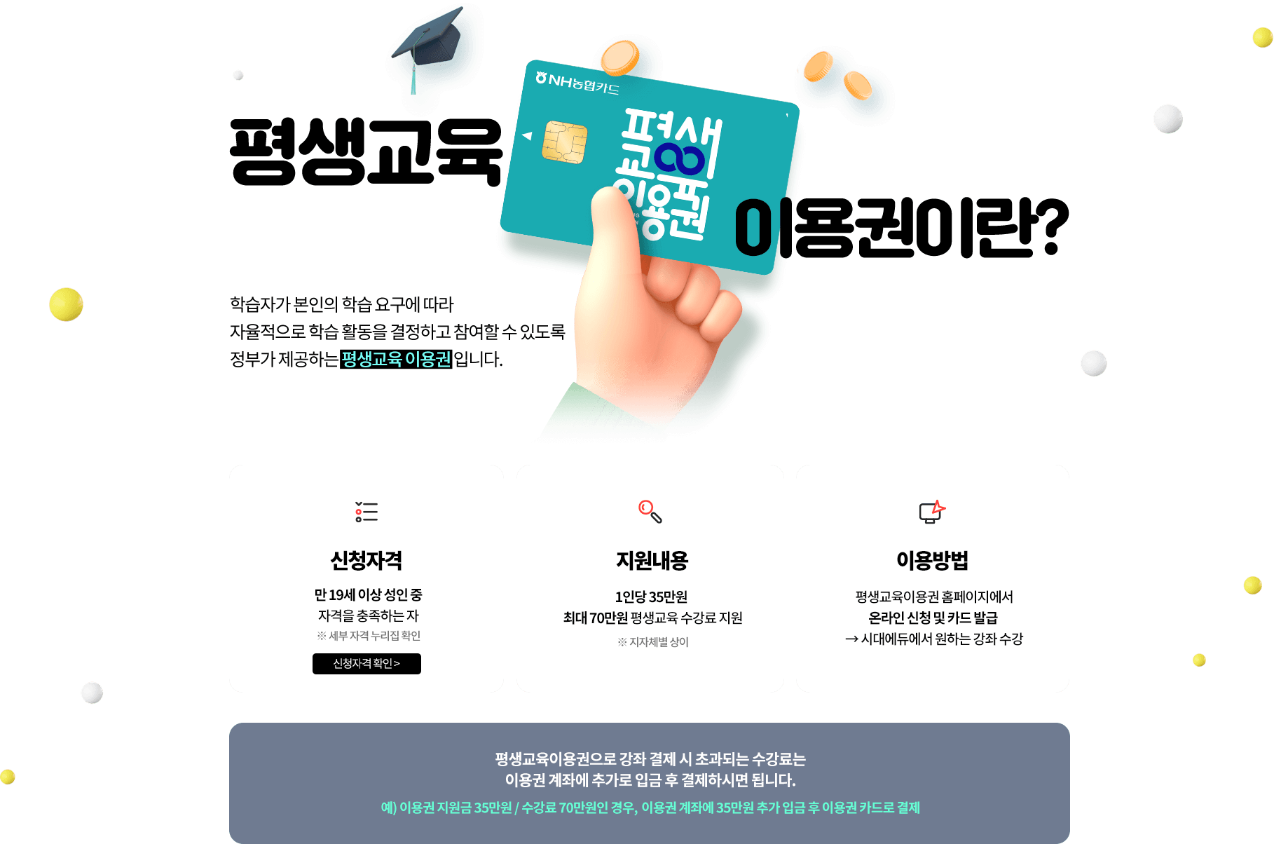 평생교육 바우처란?