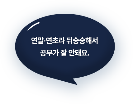 겨울방학열공패키지