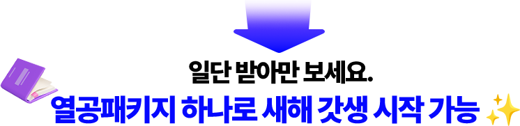 겨울방학열공패키지