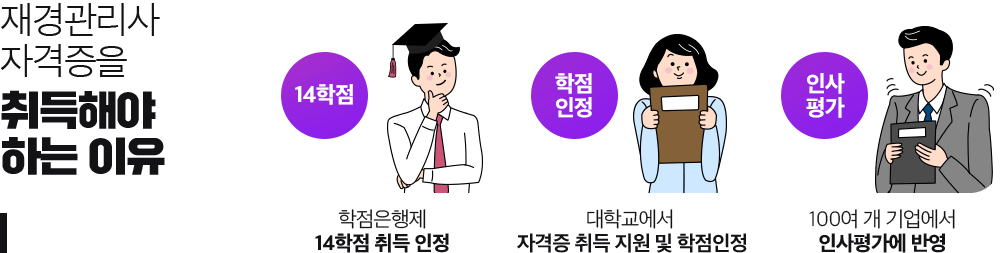 취득해야 하는 이유 