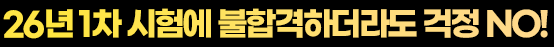 불합격되더라도 누구나
