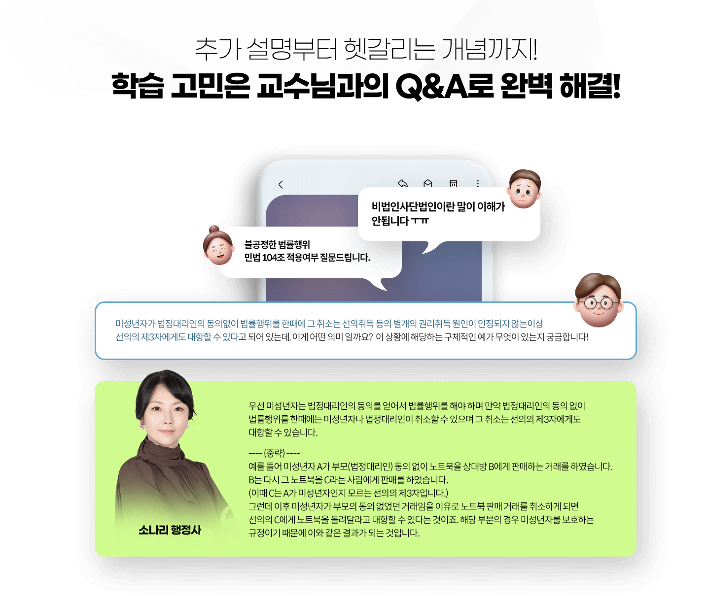 학습 고민은 교수님과의 Q&A로 완벽 해결!