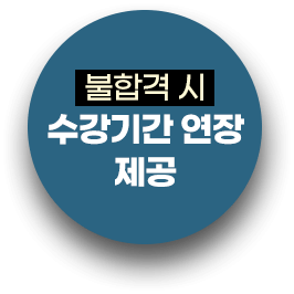 변리사 2차 합격반