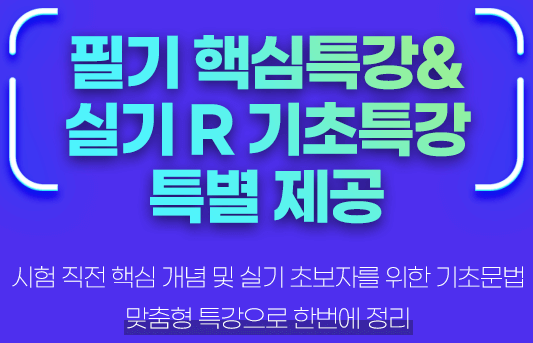 필기핵심특강