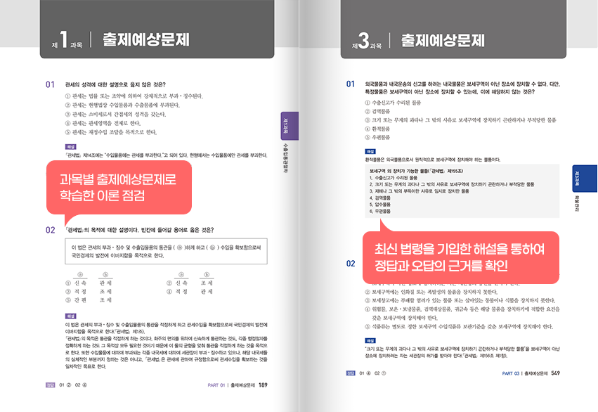 보세사 교재 소개