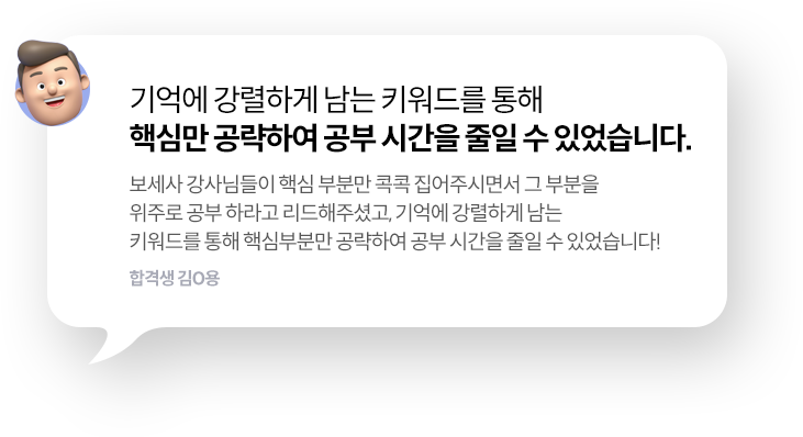 보세사 합격후기