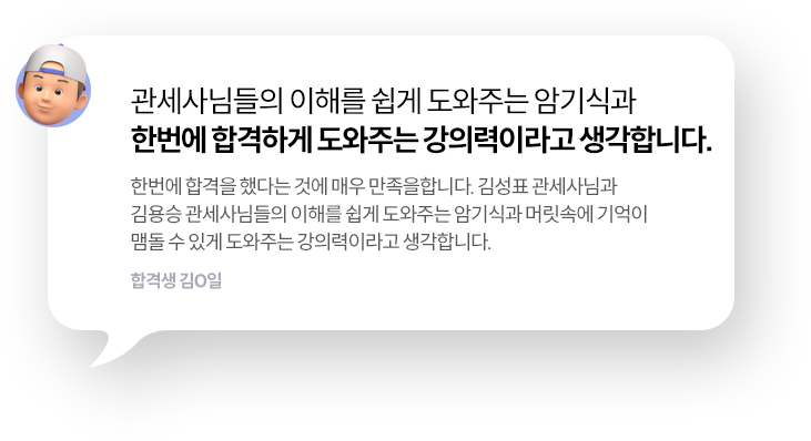 보세사 합격후기