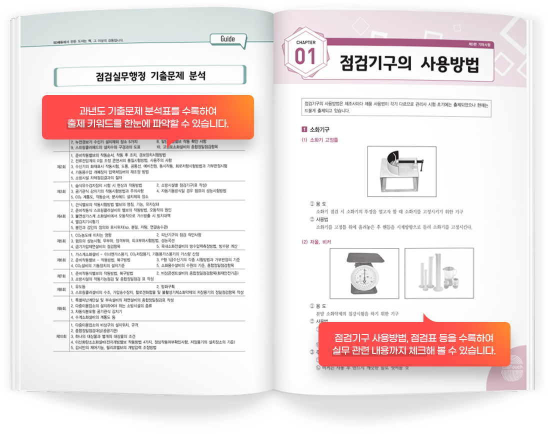 소방시설관리사 문제집