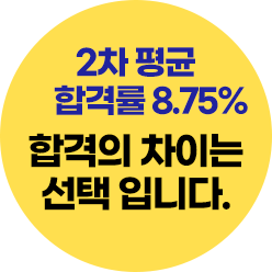 2차 하프패스