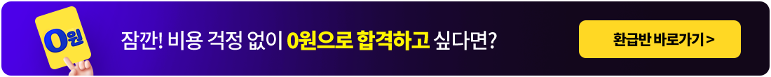 환급반 바로가기 