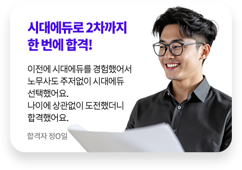 합격 후기
