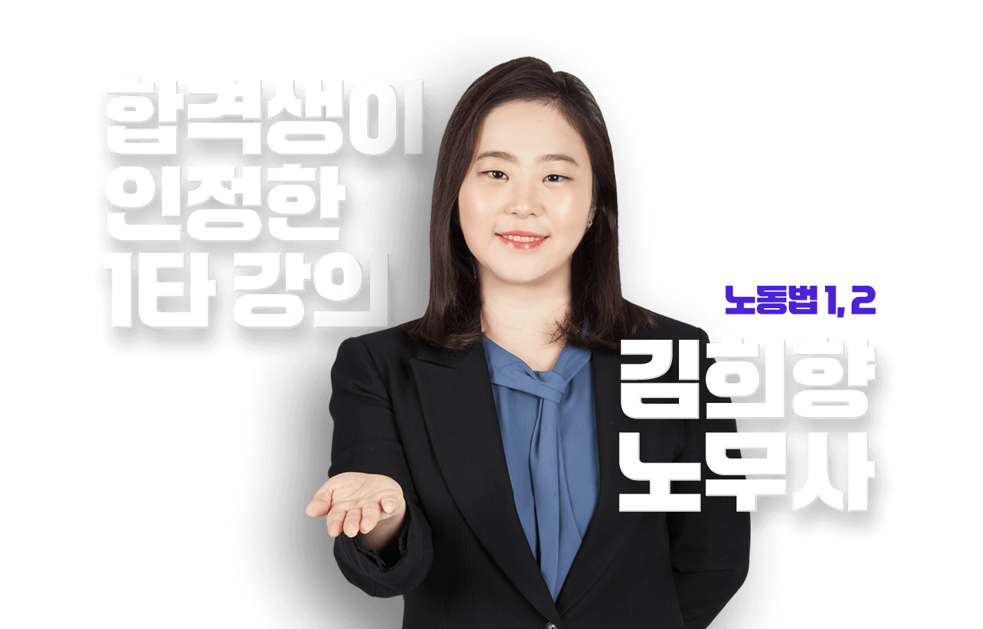 김희향 노무사