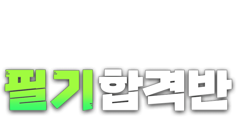 조경기능사 종합반