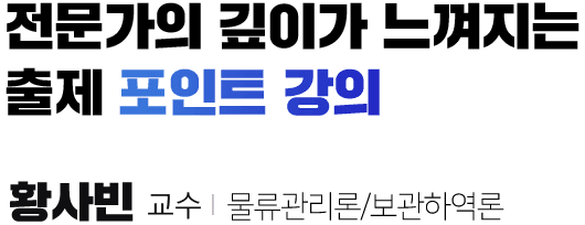 황사빈 교수