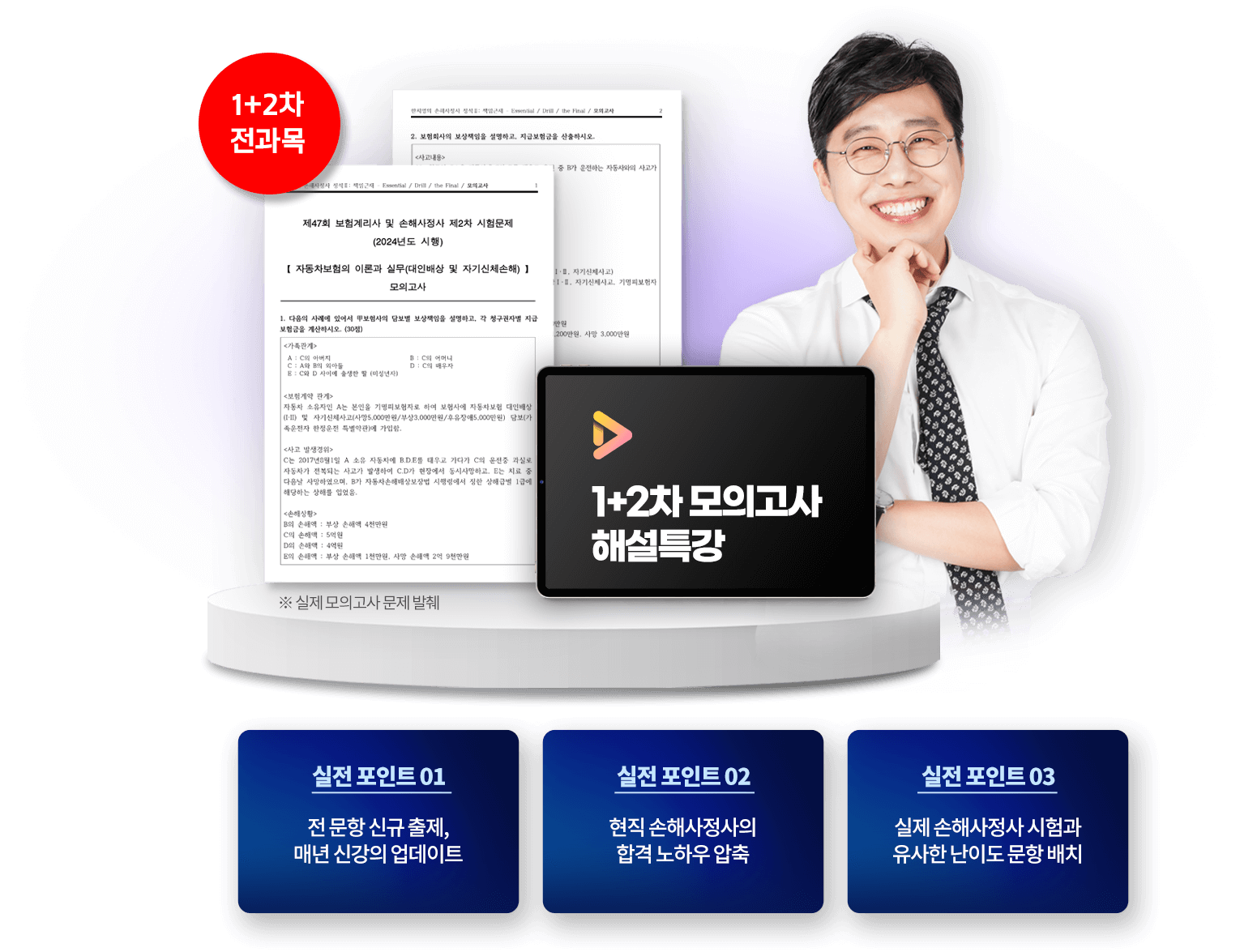 모의고사