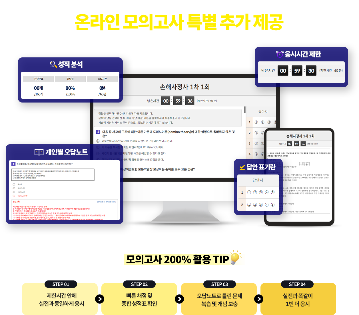 온라인 모의고사 특별 추가 제공