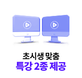 특강 2종 제공