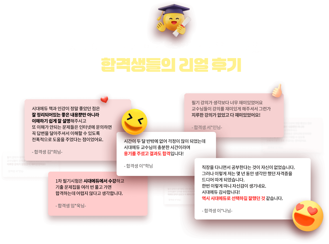 합격생들의 리얼 후기