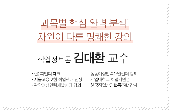 직업정보론 김대환 교수