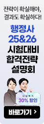5월 행정사 합격전략 설명회