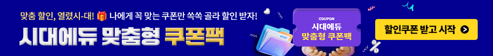 [공통] 수강료 할인안내