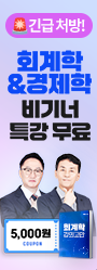 [감평] 회계&경제 비기너 특강 무료배포