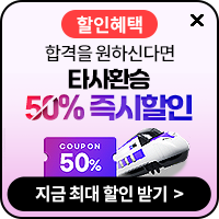 50%! 환승할인 이벤트