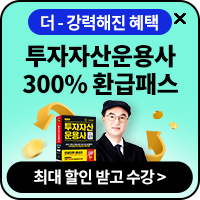 투자자산운용사 환급패스
