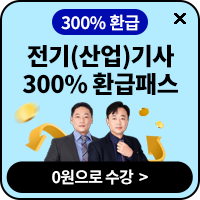 전기기사 환급패스