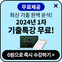 나무의사 기출특강