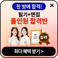 관광통역안내사 올인원 합격반