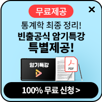 사회조사분석사 암기특강
