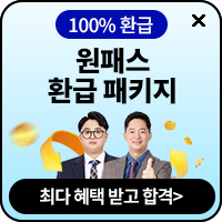 손해사정사_원패스 환급패키지