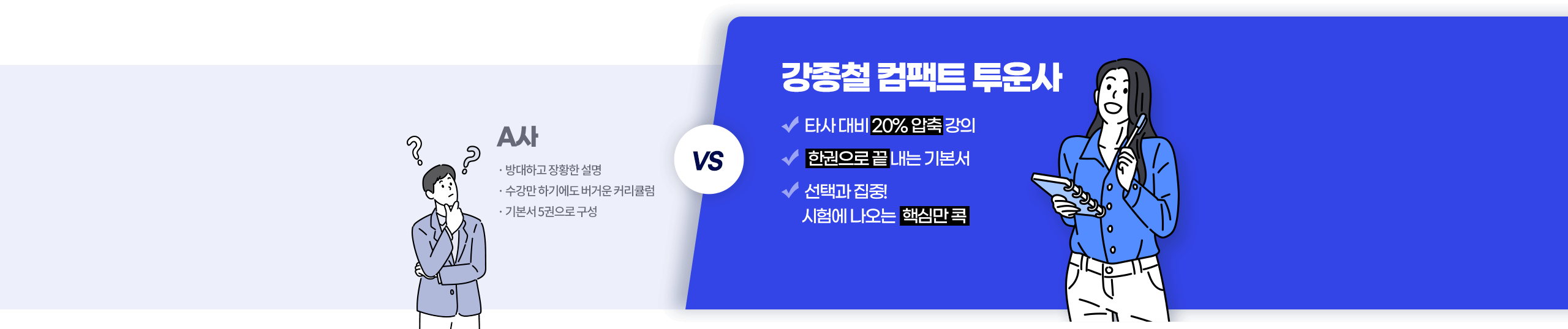 강종철 컴팩트 투운사 타사 비교