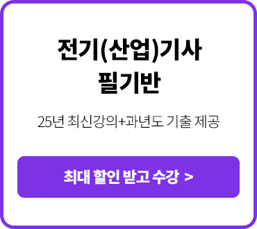 전기(산업)기사 필기반