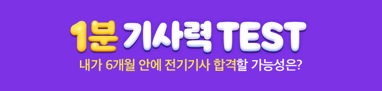 1분 기사력 TEST