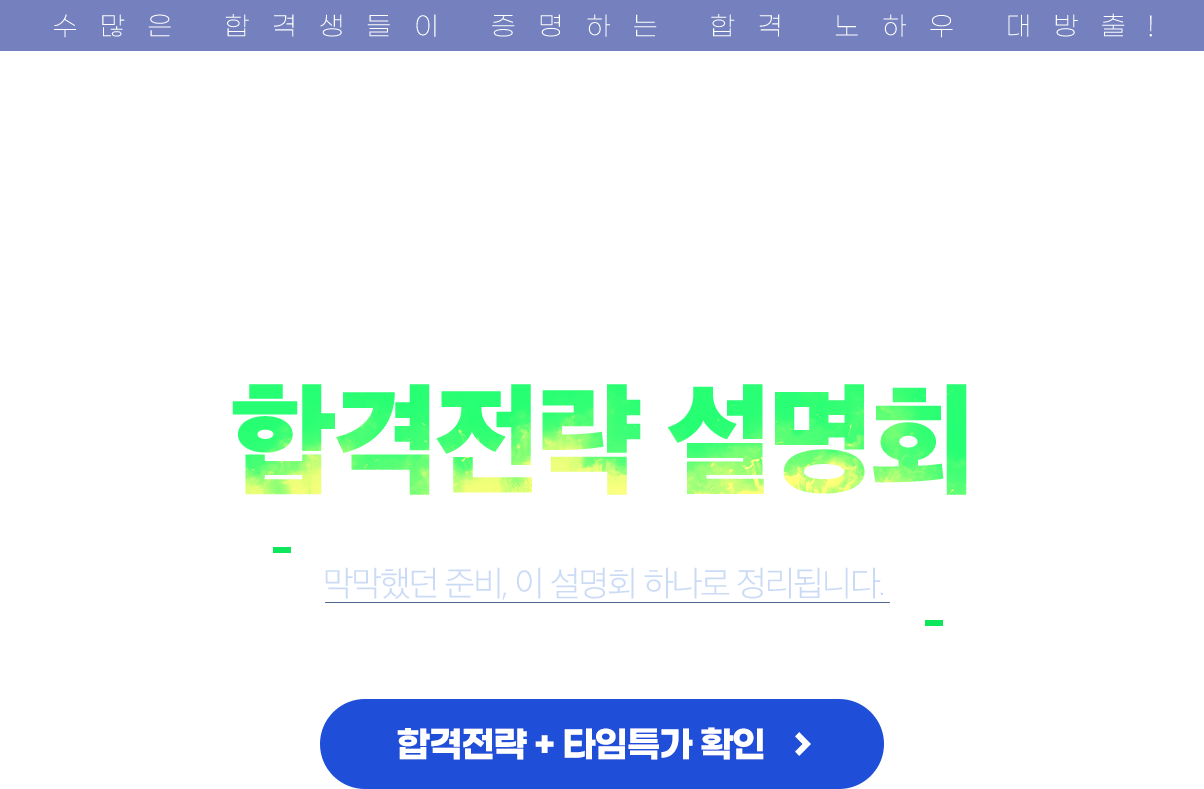 손해평가사 초시생 합격전략 설명회