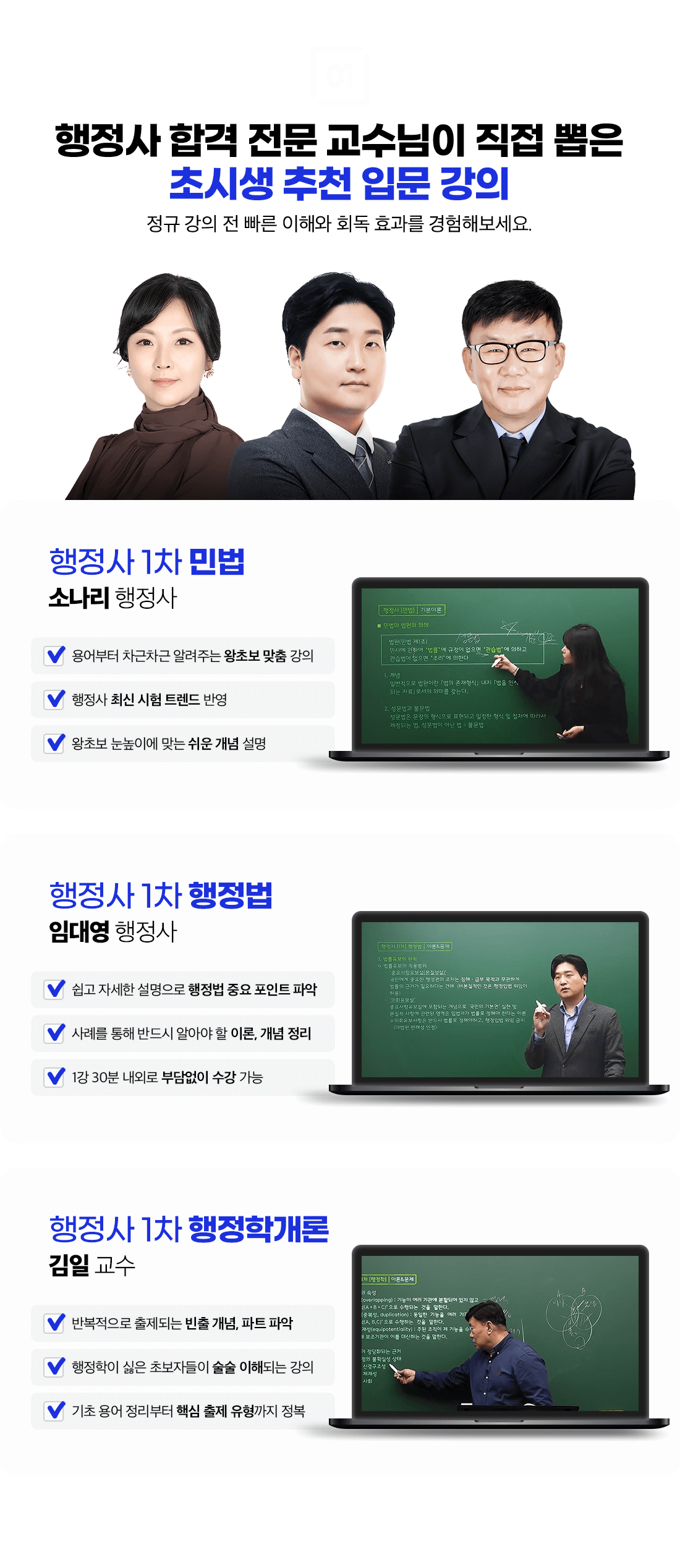 행정사 스타트팩