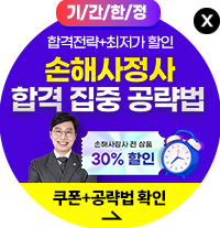 손해사정사 합격전략