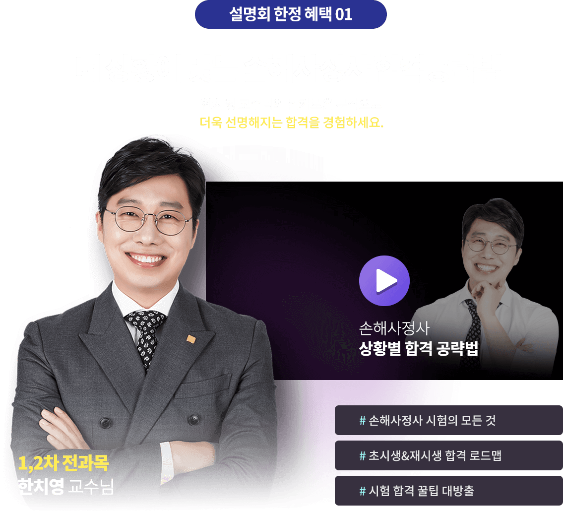 설명회 한정 혜택 01 2026년 손해사정사 시험 준비, ‘이것부터‘ 하세요.