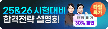 합격전략 설명회